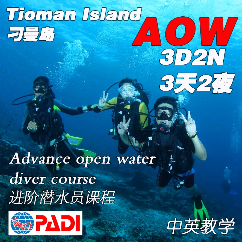 Advance open water diver course 3d2n 进阶潜水员课程 3天2夜