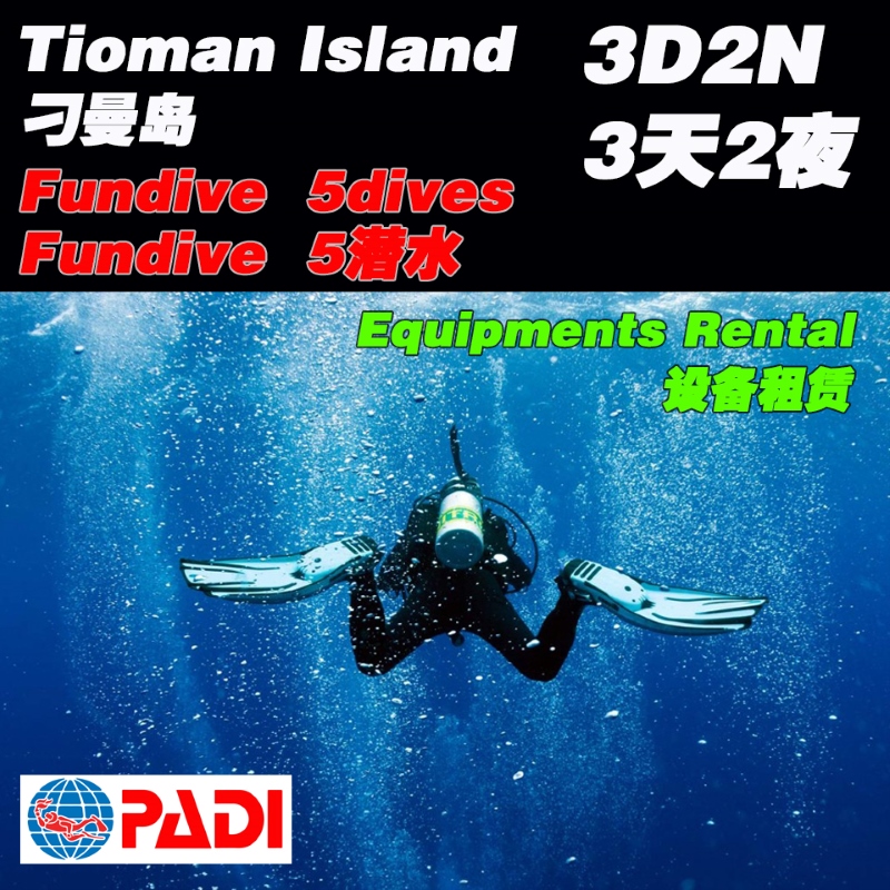 Fundive 3d2n 5dives (equipment rental) Fundive 3天2夜 5潜水（设备租赁）