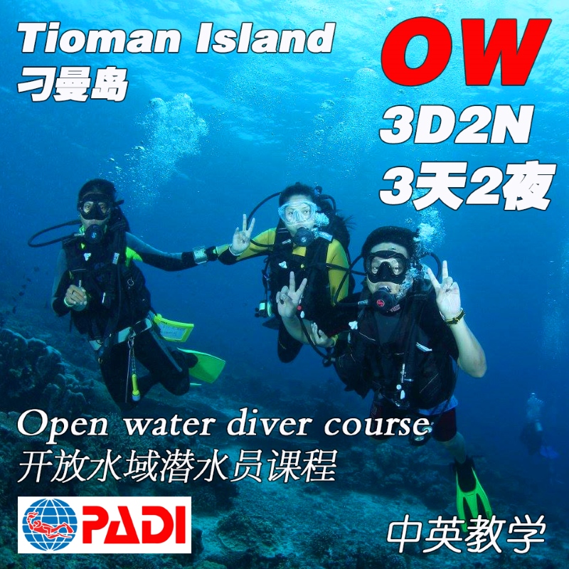 Open Water Diver Course 3d2n 开放水域潜水员课程 3天2夜