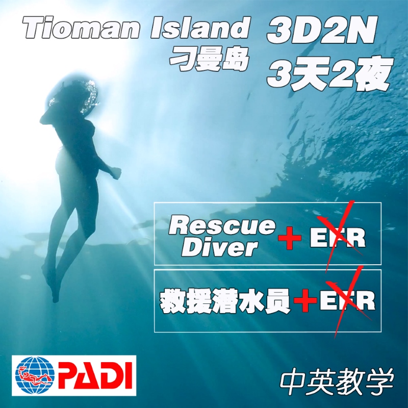 Rescue Diver without EFR 3d2n 救援潜水课程 ( 没包括EFR ) 3天2夜