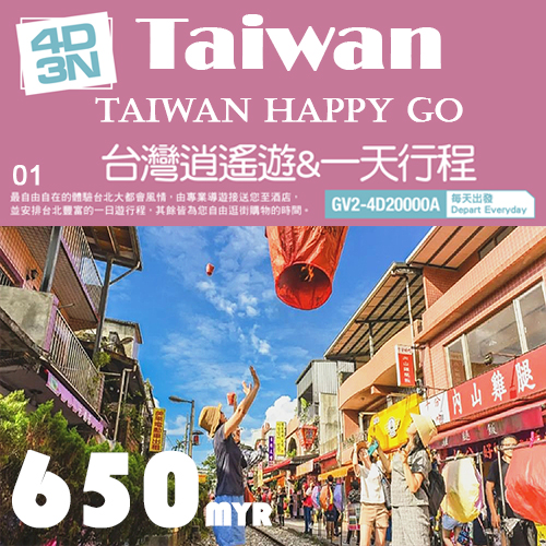 01 Taiwan happy go 台湾逍遥游